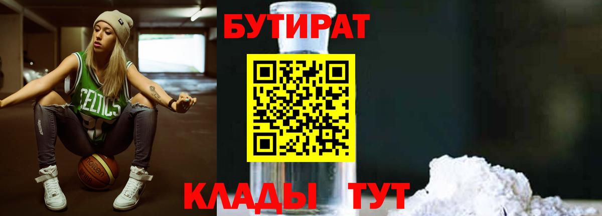 Бутират  Вход с VPN  Малоярославец  БУТИРАТ бутик 