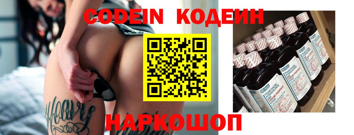 как найти закладки  Кодеиновый сироп Lean Purple Drank  Вход с VPN  Малоярославец  Кодеин напиток Lean (лин) 
