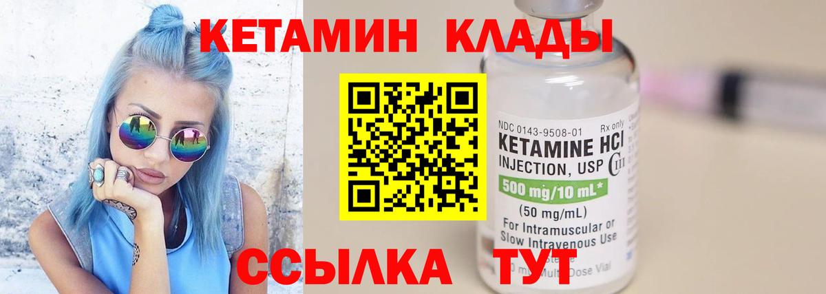 КЕТАМИН VHQ  Вход с VPN  Малоярославец 