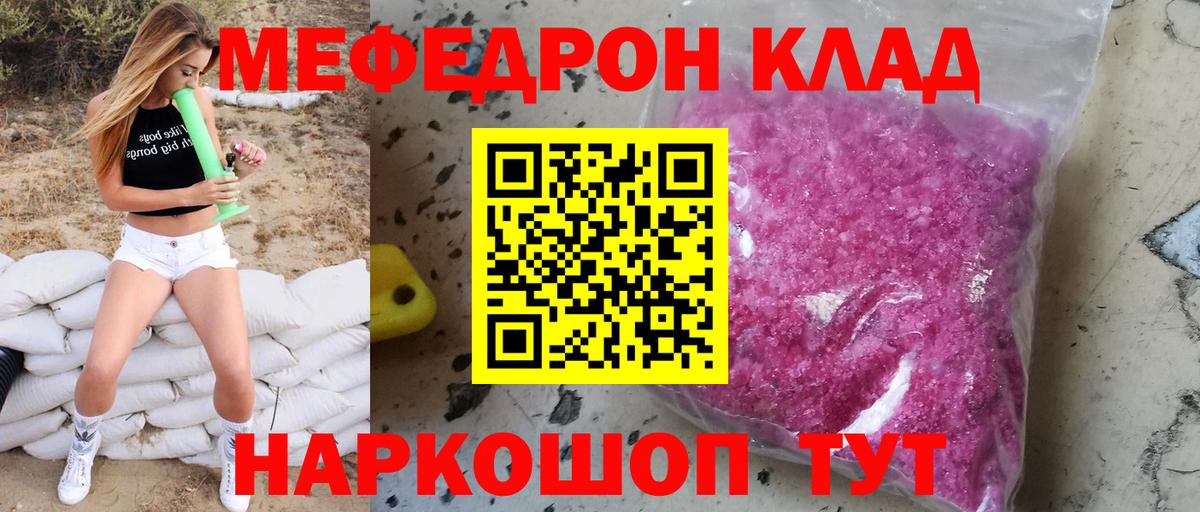 Меф мяу мяу кристаллы Малоярославец